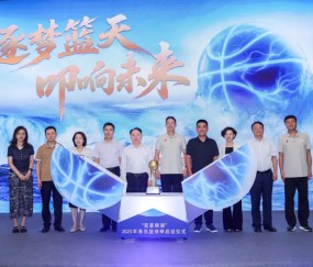 逐梦篮天，叩响未来！2025年青岛篮球季盛大启幕