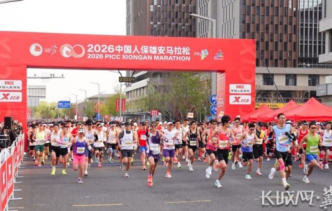 2026雄安马拉松开跑 1.2万名跑者用脚步丈量未来之城|李征|雄安新区|半程马拉松|赛道|选手_新浪体育_新浪新闻